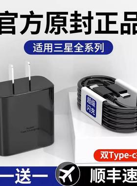 适用三星Galaxy A54/A53/A52/A72充电器头25W快充头三星W21/W22/W23/A34闪充头双TYPEC数据线原装充电线