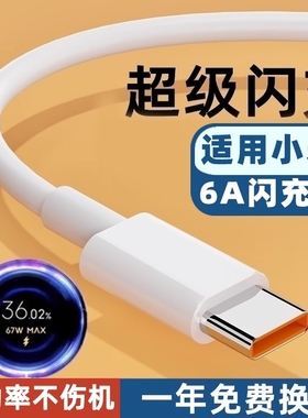 适用小米cc9快充tyepc充电线M1904F3BC原装120瓦数据线cc9e6a充电器67w旗舰店tac专用闪充tpyec1米/2m加长