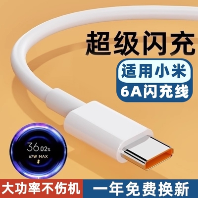 适用小米cc9快充tyepc充电线M1904F3BC原装120瓦数据线cc9e6a充电器67w旗舰店tac专用闪充tpyec1米/2m加长