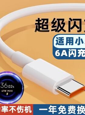 type-c适用小米67W数据线120W超级闪充头原装红米K50/K40/k30/Note10快充线note9Pro/12Pro正品6A充电线器10s