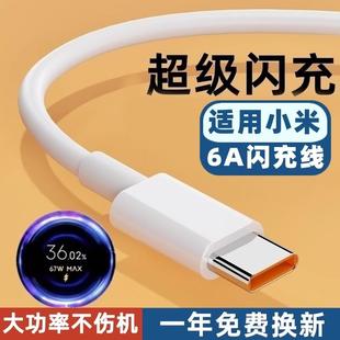 type-c适用小米67W数据线120W超级闪充头原装红米K50/K40/k30/Note10快充线note9Pro/12Pro正品6A充电线器10s