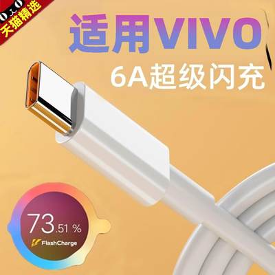 适用vivo快充充电器X60Pro插头V2047A80w专用viv0手机typec充电线∨ivoⅤⅰvo原装通用维沃闪充防折断数据线6