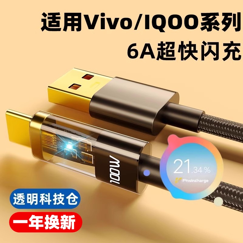 适用Vivos10充电器原装vⅰvoS10pro手机数据线44W瓦超级闪充s10快充正品v1v0维沃vovo编织带灯加长2米耐用