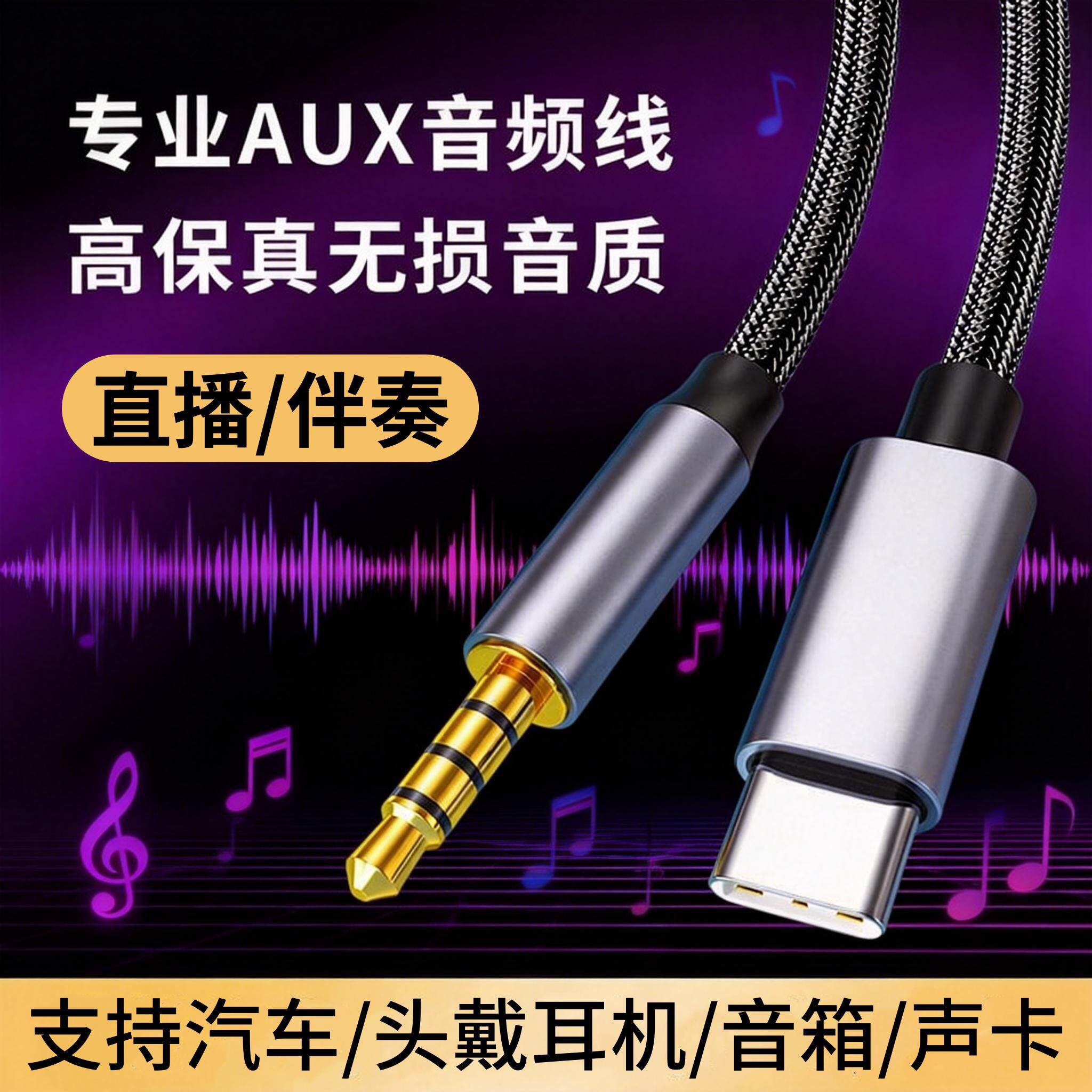 适用丰田凌尚卡罗拉花冠汽车用AUX音频线手机通用typec转3.5mm圆孔音响线连接头tpyec扁口ausin音箱听歌播放