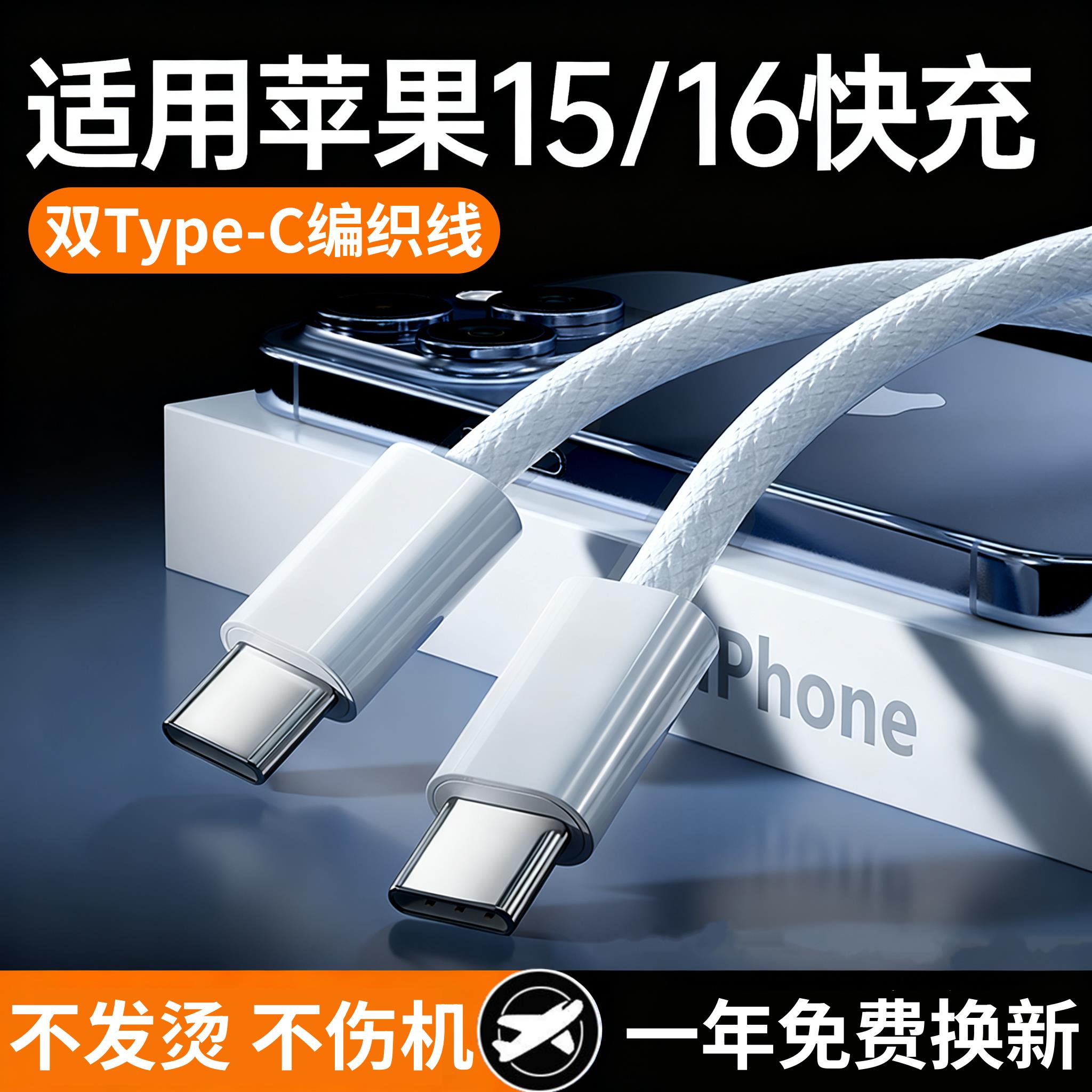 适用苹果iphone16proMax快充PD30W充电器15proMax手机闪充30W平板电脑插头双Type-C加长2米数据线编织tapec口