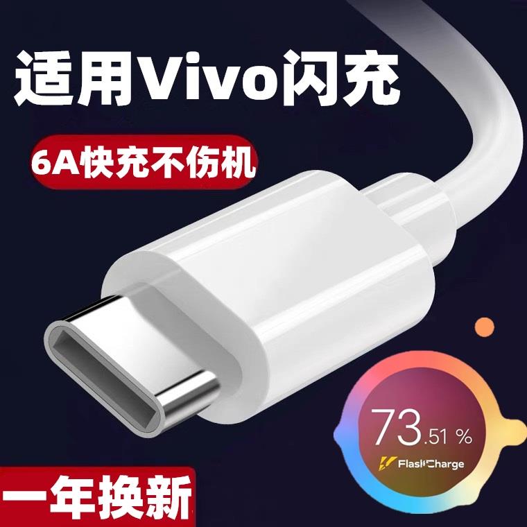 适用Ⅴⅰvos6原装vivos6充电器vivis6闪充双引擎手机v1v0s6快充vivo步步高V1962A冲电typc数据线typec头tpc粗