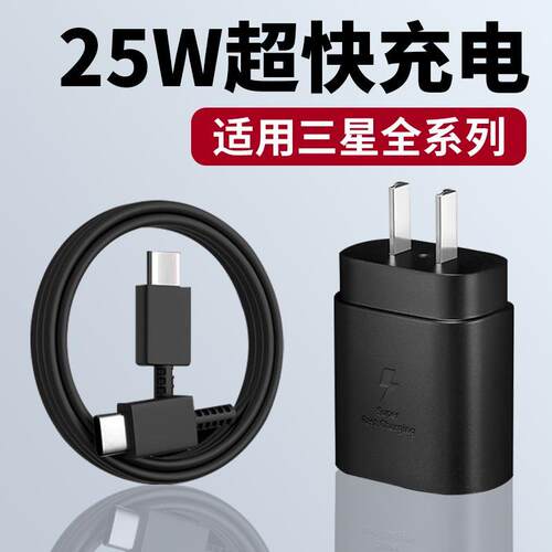 适用三星A54充电器原2装25w加速充电头SM-A5460数据线快充原厂充头闪充线防折断旗舰店ctoc和一套双tpc