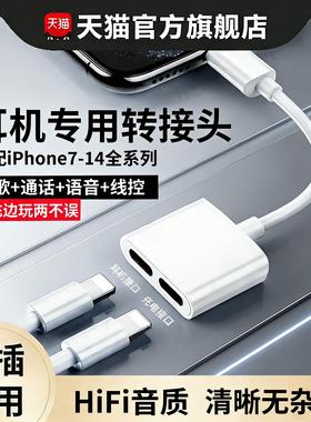 适用苹果14pro耳机转接头iphone7/8/11/12/Xsse2/x/xr/promax手机转换器线充电二合一吃鸡专用游戏3.5mm圆口