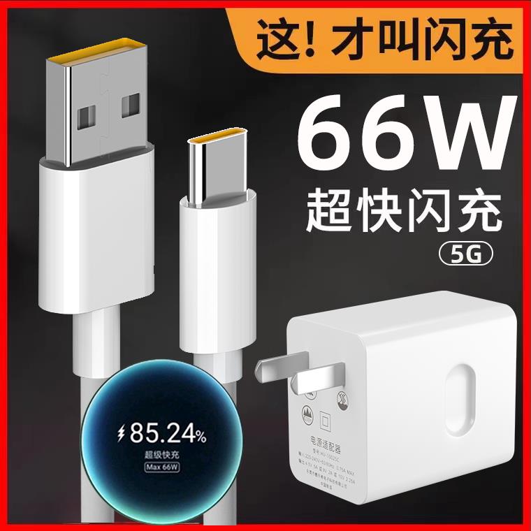 适用华为畅享60充电线唱响60pro数据线超级闪充typec原正装品畅想60x充电器tpyec大头圆口60pro电源适配器5a