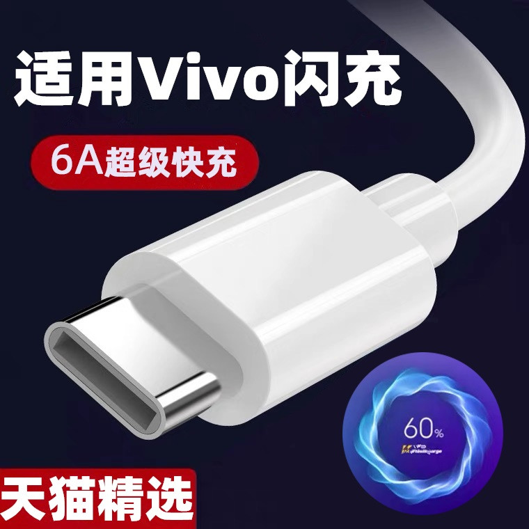 适用vivox60数据线viv0x60Pro手机充电器线vico加长v2046A原装正品typec快充vivi闪充vive冲电线vivox6TPro线