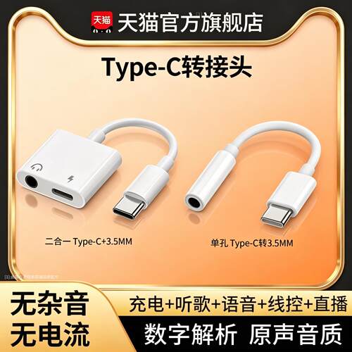 适用华为PuraX/X Max/WIKO X70二合一typec转换器耳机转接头听歌充电直播声卡c口扁头转圆孔3.5mm孔游戏专用