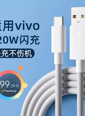 适用vivoS12数据线专用44W瓦S12PRO超级快闪充v1v0s12pro手机ⅤⅰvoS12+快充vovoS10原装加长充电器头Type-C