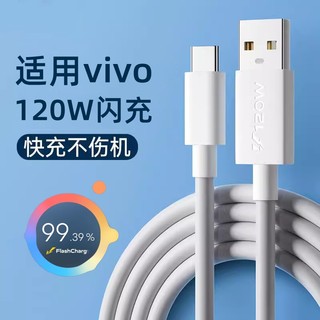 适用vivoS12数据线专用44W瓦S12PRO超级快闪充v1v0s12pro手机ⅤⅰvoS12+快充vovoS10原装加长充电器头Type-C