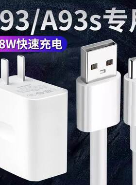适用OPPOA93S充电器原装快充0pp0A93专用手机充电器线原配充电线快充手机冲电闪充插头原装正品闪充电线