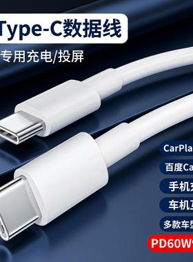 投屏导航连接线适用华为mate80/80Pro/mt80promax/rs非凡大师手机车载PD充电线双头Type-C数据线ctoc两头一样
