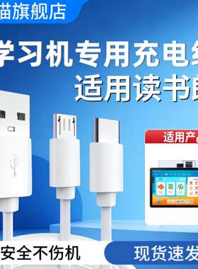 适用读书郎C13Pro充电器线RBC22609快充头加长学生平板电脑闪充USB插头通用typeC数据线5v2a电源适配器冲电头