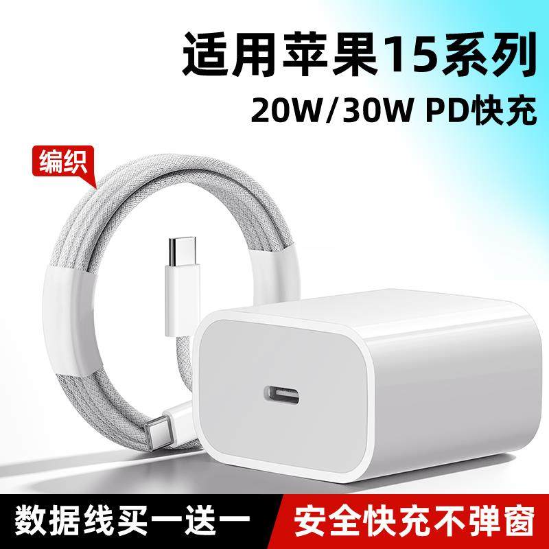 适用苹果15pro专用充电器a310120w数据线plus充电头带线pd充电线promax插头usb-c官旗方舰店编织车载快充传输