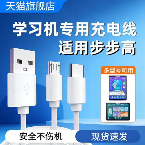 适用步步高学习机S5 S5C S5pro原套装充电器S1S2S9S3S8S3pro正品数据线家教机H8H8SH8AA8H9H9AS6H9SH20S7 K5A