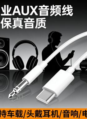 AUX音频线typec转3.5mm车载连接线适用OPPO Find N3 X7 Ultra Re Pro 11 10 K11 K10 A2手机连音响车用线