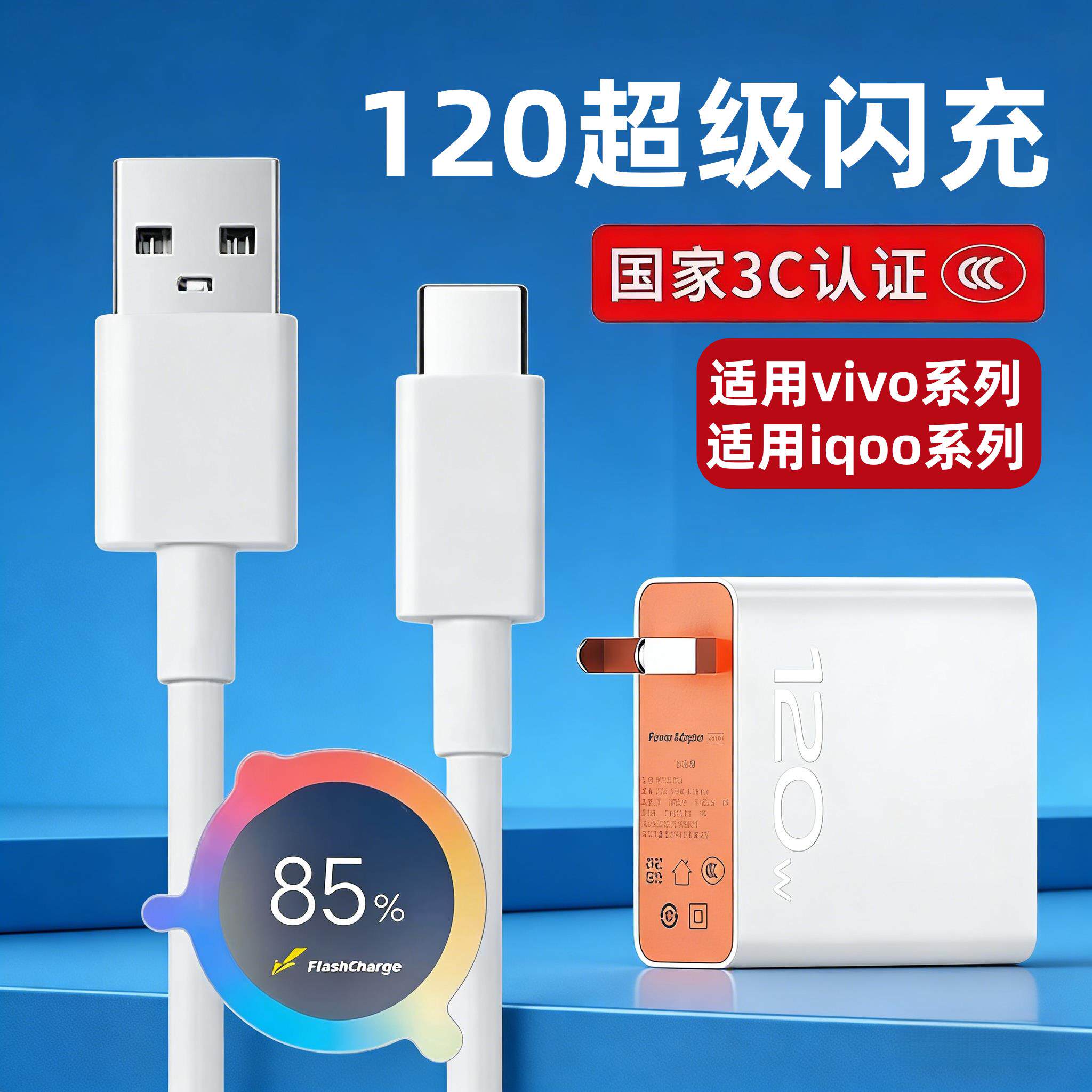 适用vivoY73s原套装充电线vovoy73s闪充数据线viv0Y73s手机vⅰⅴo充电器头VO加长2米VIV0丫73s维沃tpyec正品