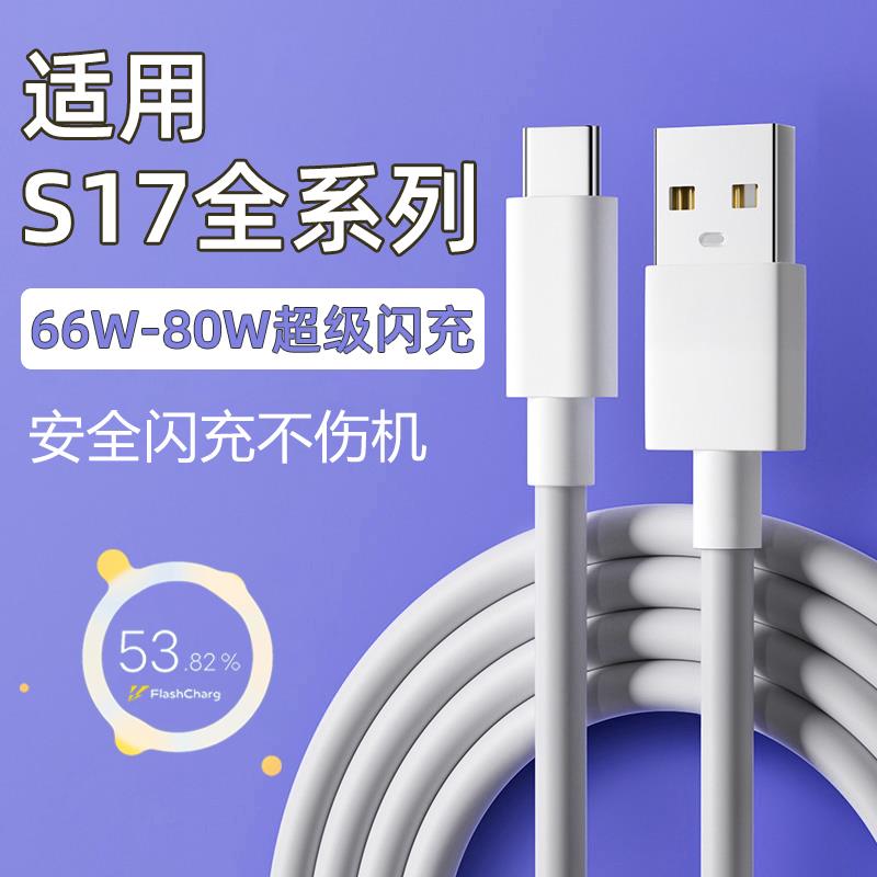 适用vivoS17数据线80W超级闪充vivos17t手机充电线s17Pro快充线80万8A线加长加粗s17e冲电线66w闪充线Ⅴⅰvo
