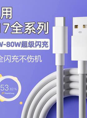 适用vivoS17数据线80W超级闪充vivos17t手机充电线s17Pro快充线80万8A线加长加粗s17e冲电线66w闪充线Ⅴⅰvo