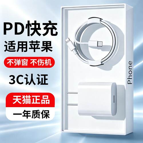 适用苹果13数据线快充iphone12充电线11promax手机14plus18W闪充x快速XR2mxs短8p30w插头ipad/SE3华强北PD20W