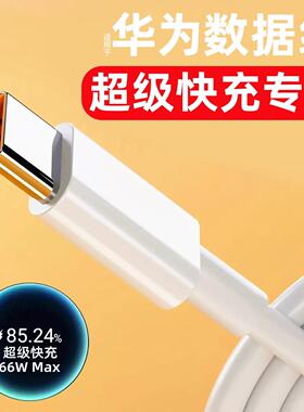 适用华为荣耀30S数据线type-c插头加长2米原正品装40w超级快充CDY-AN95安卓充电线器套装车载带头typuc旗舰宽
