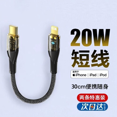 适用苹果充电线短款13Pro充电宝短线iPhone14超短PD快充12原正装品数据线30厘米30cm手机0.3迷你USB便携0.3m
