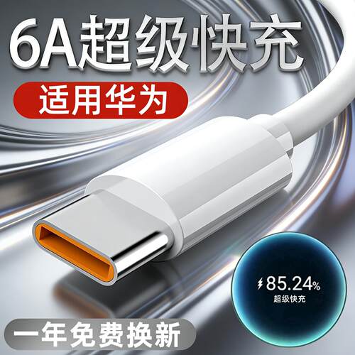 适用华为nova 15 Ultra原正装品数据线SLY-AL00充电器typec充电线超级快充手机闪充tpyec插头tapc宽口电源线