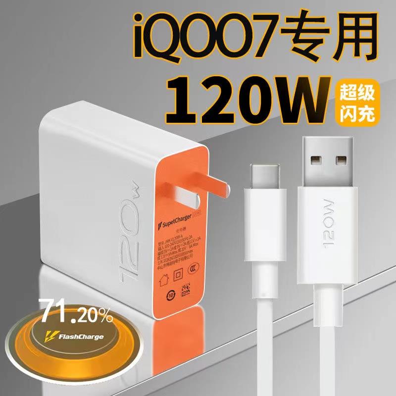 适用vivoIQOO7充电器120W超级闪充iqoo7iqoo8手机充电器原装爱酷7充电插头线原厂iqoo7快充充电器头线v1v0和