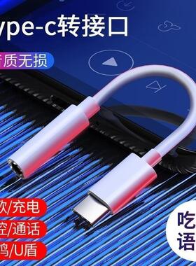 tapyc耳机转接头tpyec适用华为tyoec充电二合一type c转换头tipec小米10转换器tpc数据线typrc转3.5一转二