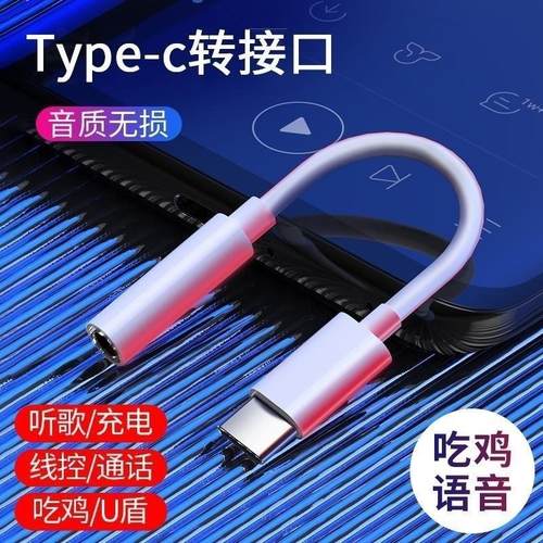 tapyc耳机转接头tpyec适用华为tyoec充电二合一type c转换头tipec小米10转换器tpc数据线typrc转3.5一转二