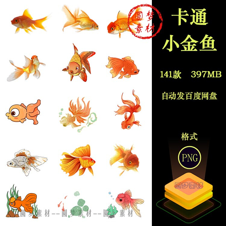 卡通手绘小金鱼水墨金鱼观赏金鱼png免扣插画鱼类装饰ps设计素材