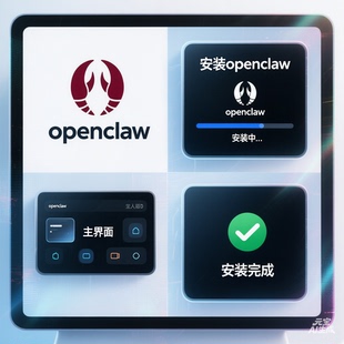 OpenClaw安装服务 | AI助手部署 | 远程安装 | 技术支持 |