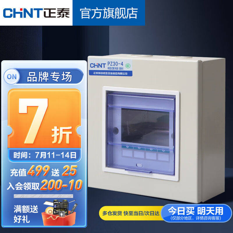 正泰(CHNT)家用照明箱PZ30配电箱空开箱铁箱厚布线箱强电箱明装4高性价比高么？