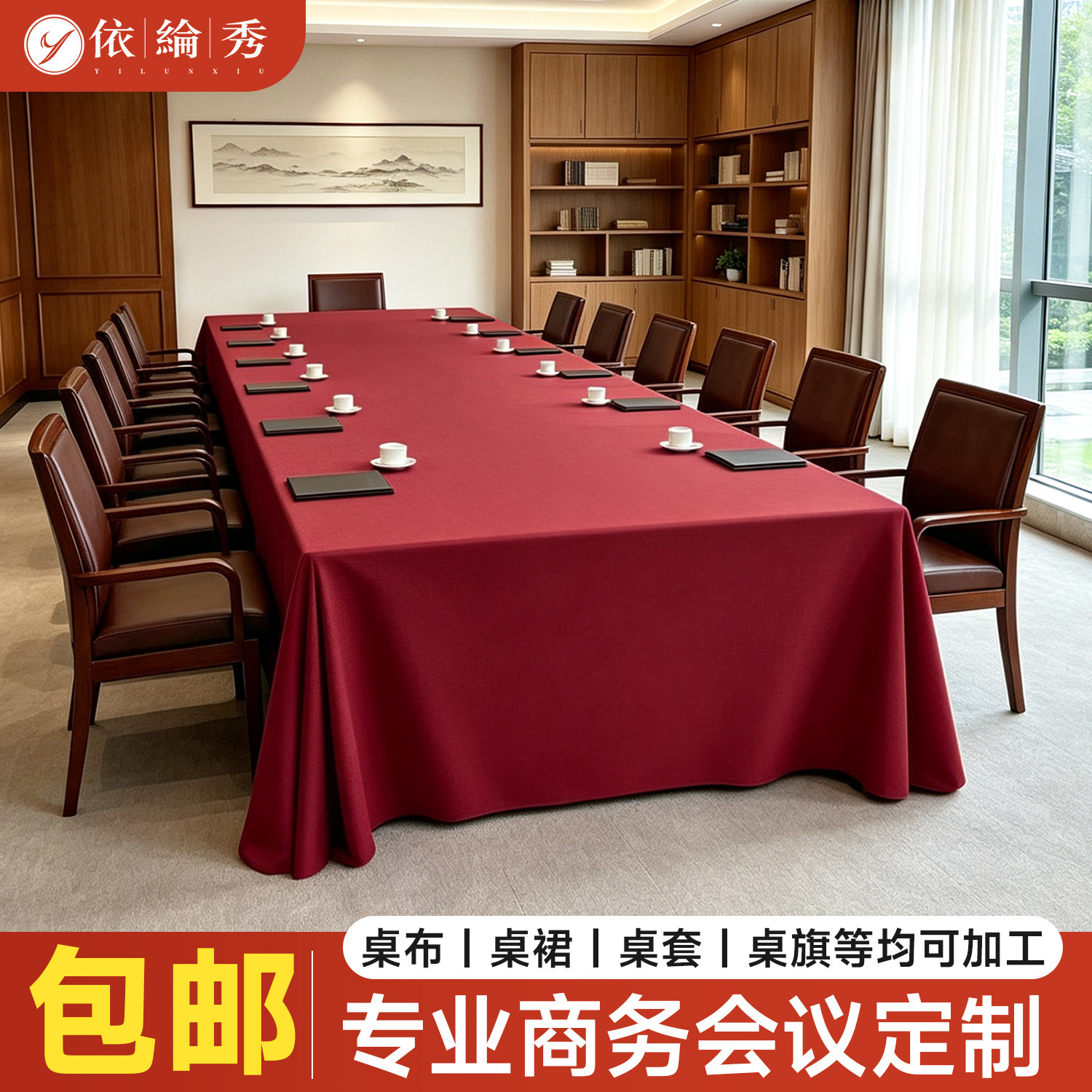 会议桌布2026新款轻奢高级感酒店商务展会签到台长方形台布定制