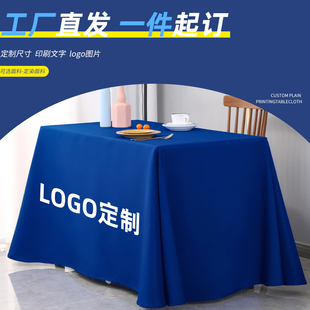 定制广告会议桌布印logo纯色地推台布活动展会定制长方形桌布桌套