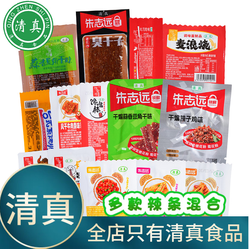 清真食品回族小吃怀旧辣条混合亲嘴烧臭干子素牛肉粒素牛筋即食