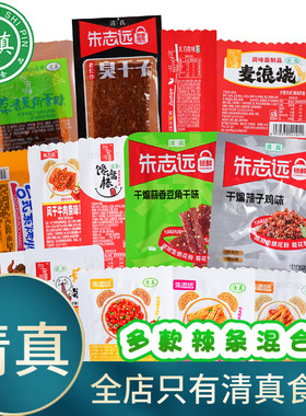 朱志远辣条素牛筋清真食品