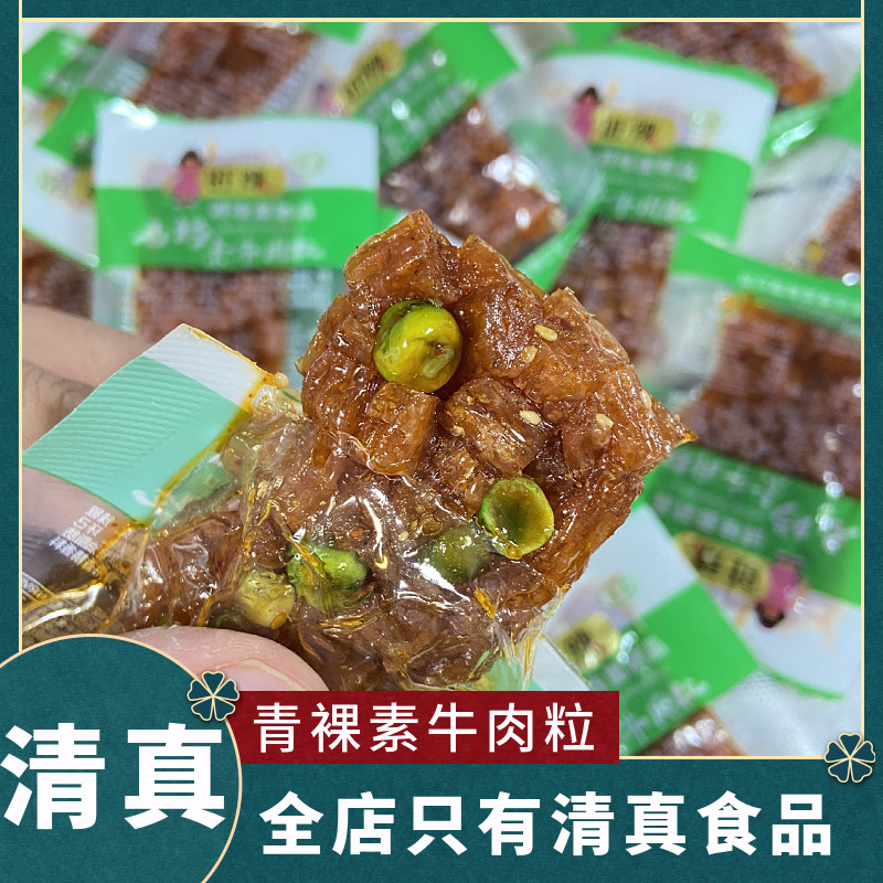 清真食品回族特产辣条面筋旺辣素牛肉粒儿时麻辣休闲零食网红宿舍