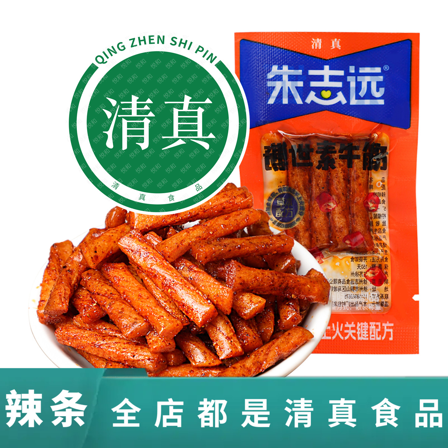 清真食品7g博士素牛筋