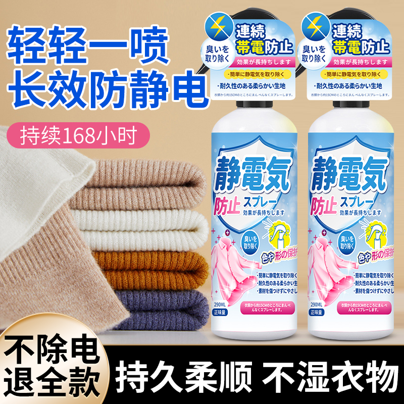 防静电喷雾衣服头发除静电柔顺剂衣物除皱去味毛衣抗静电消除神器