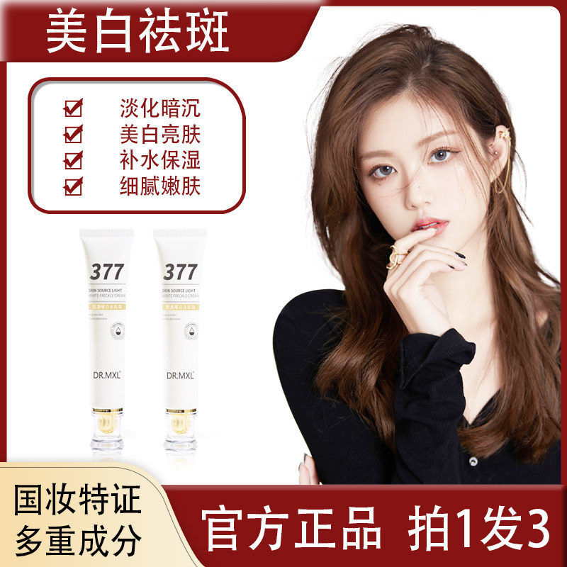 美熙莱美白淡斑小根管补水保湿黄褐斑雀斑淡化色斑改善暗沉面霜