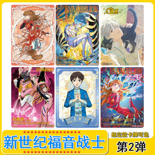 卡游EVA新世纪福音战士第2弹