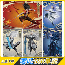哪吒魔童闹海斗天包二弹SSR卡片单卖灵焰包敖丙敖光敖闰全套卡牌