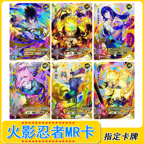 火影忍者MR卡辉夜佐助鸣人纲手柱间花牌小樱带土卡卡西1-54号