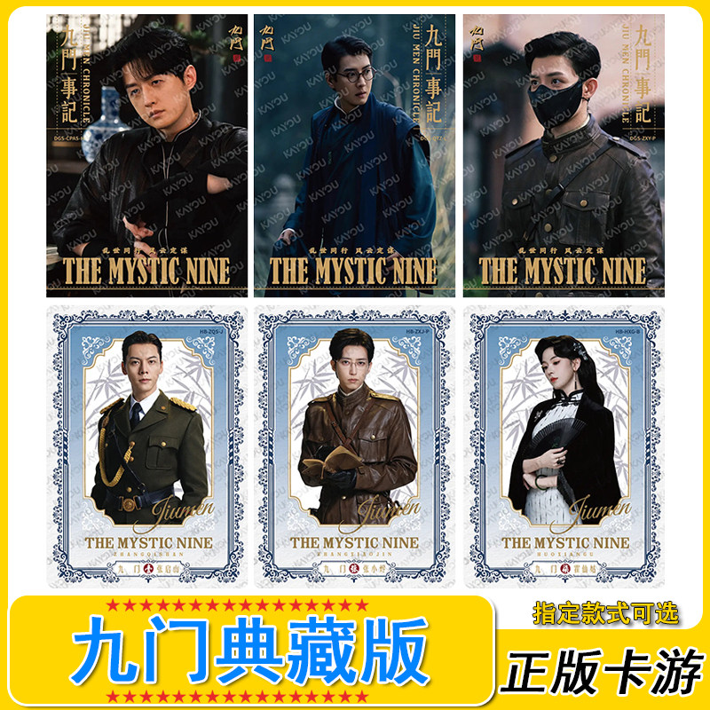 卡游九门风云典藏版卡片定格卡