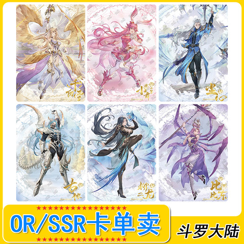 正版斗罗大陆永恒版第1弹OR卡牌单卖小舞剑斗罗比比东全套SSR