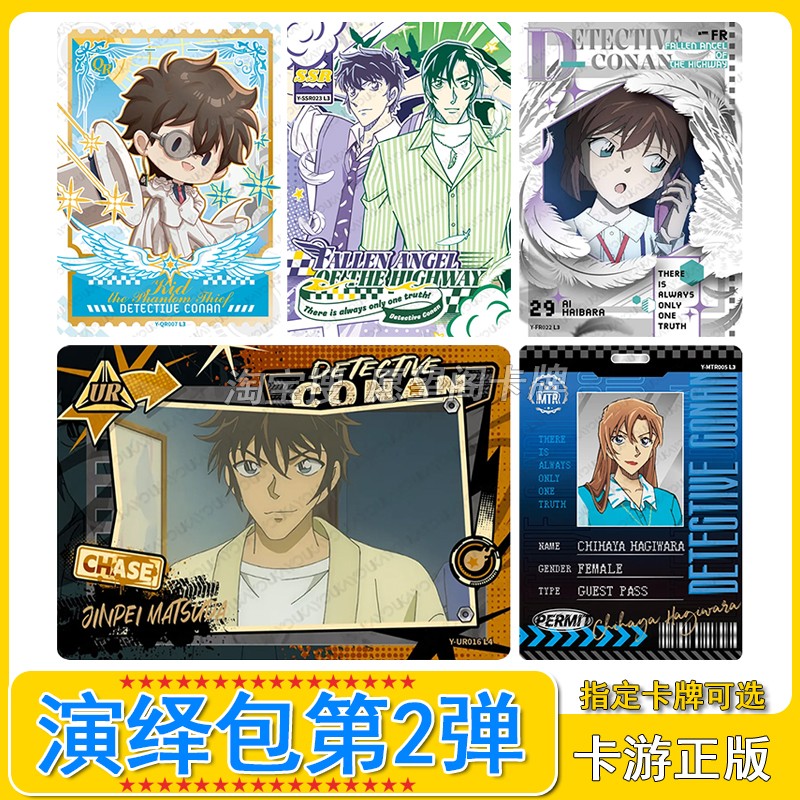 卡游名侦探柯南演绎包第2弹QR荻原千速TR卡片单卖FR松田SSR小哀图片
